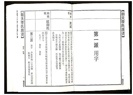 [下载][朝天李氏族谱]湖南.朝天李氏家谱_十.pdf