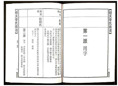 [下载][朝天李氏族谱]湖南.朝天李氏家谱_十一.pdf