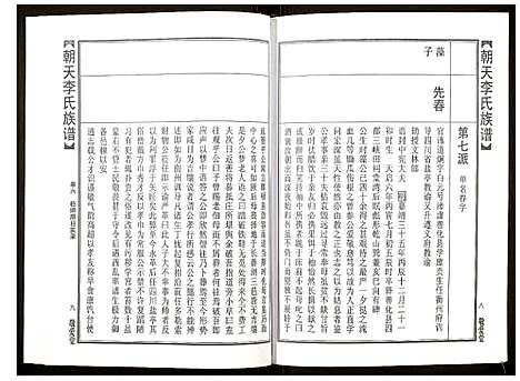 [下载][朝天李氏族谱]湖南.朝天李氏家谱_十一.pdf