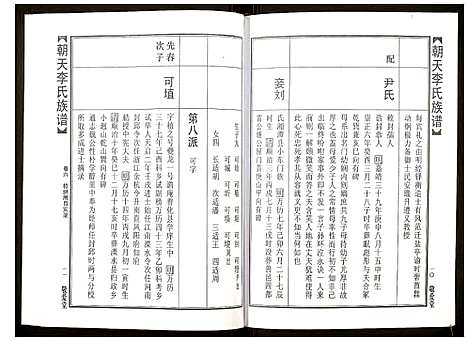 [下载][朝天李氏族谱]湖南.朝天李氏家谱_十一.pdf