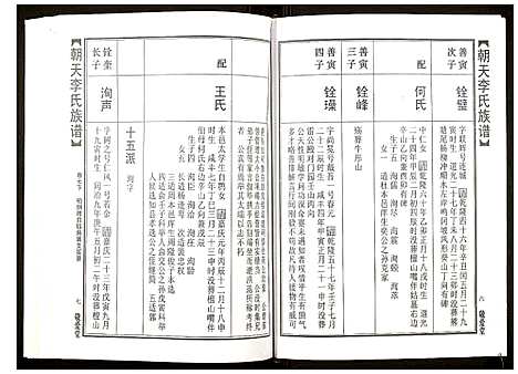 [下载][朝天李氏族谱]湖南.朝天李氏家谱_十二.pdf