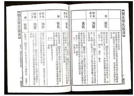 [下载][朝天李氏族谱]湖南.朝天李氏家谱_十二.pdf