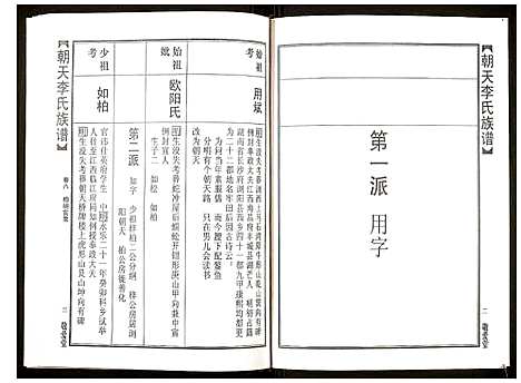 [下载][朝天李氏族谱]湖南.朝天李氏家谱_十三.pdf