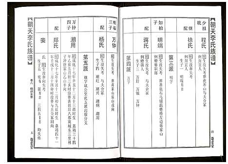 [下载][朝天李氏族谱]湖南.朝天李氏家谱_十三.pdf