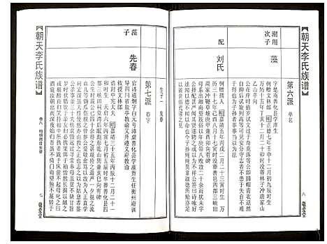 [下载][朝天李氏族谱]湖南.朝天李氏家谱_十三.pdf