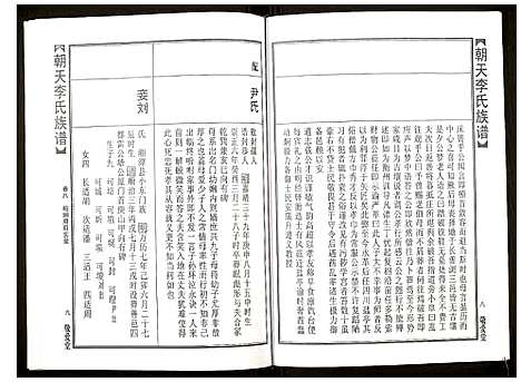 [下载][朝天李氏族谱]湖南.朝天李氏家谱_十三.pdf