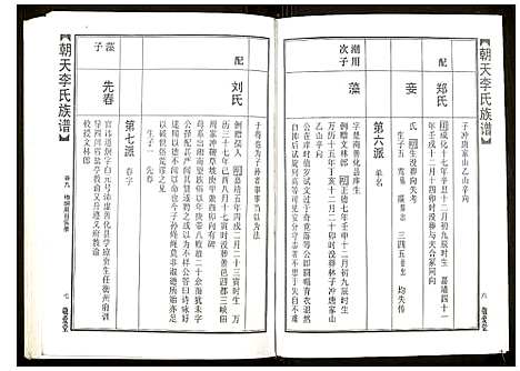 [下载][朝天李氏族谱]湖南.朝天李氏家谱_十四.pdf