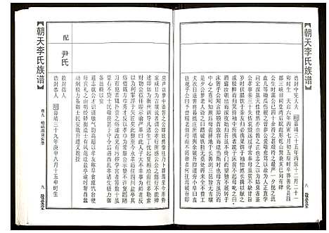 [下载][朝天李氏族谱]湖南.朝天李氏家谱_十四.pdf