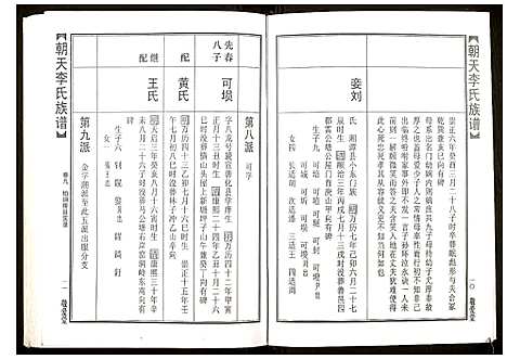 [下载][朝天李氏族谱]湖南.朝天李氏家谱_十四.pdf