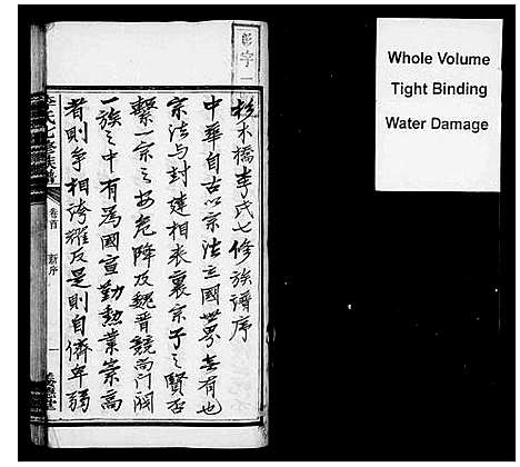 [下载][杉木桥李氏七修族谱_19卷_含卷首_末1卷_李氏七修族谱]湖南.杉木桥李氏七修家谱_一.pdf