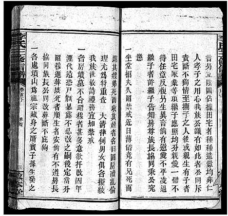 [下载][李氏三修信谱_8卷首3卷]湖南.李氏三修信谱_四.pdf