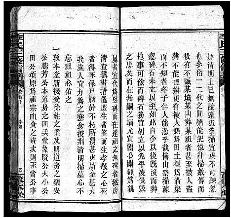 [下载][李氏三修信谱_8卷首3卷]湖南.李氏三修信谱_四.pdf