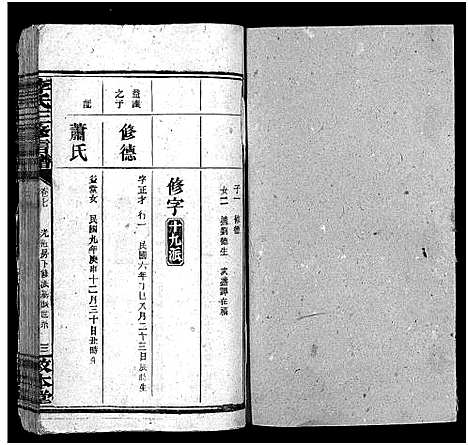 [下载][李氏三修信谱_8卷首3卷]湖南.李氏三修信谱_九.pdf