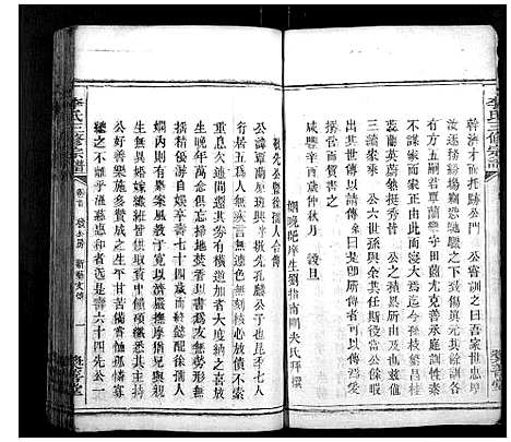 [下载][李氏三修宗谱]湖南.李氏三修家谱_一.pdf