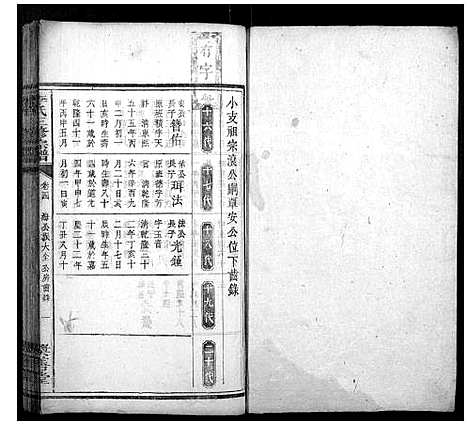 [下载][李氏三修宗谱]湖南.李氏三修家谱_八.pdf