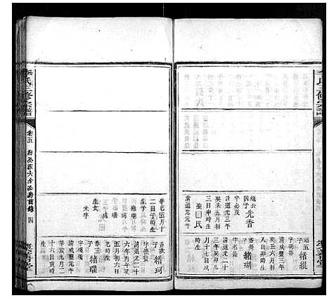 [下载][李氏三修宗谱]湖南.李氏三修家谱_九.pdf