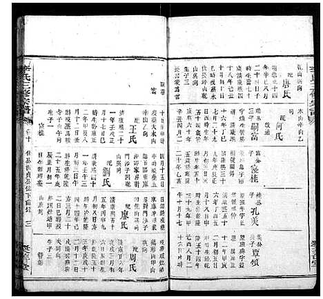 [下载][李氏三修宗谱]湖南.李氏三修家谱_十七.pdf