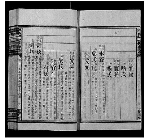 [下载][李氏三修族谱]湖南.李氏三修家谱_三.pdf