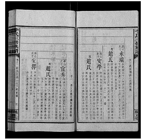 [下载][李氏三修族谱]湖南.李氏三修家谱_七.pdf