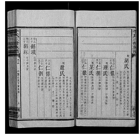 [下载][李氏三修族谱]湖南.李氏三修家谱_八.pdf