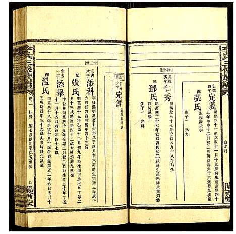 [下载][李氏三修族谱]湖南.李氏三修家谱_三.pdf