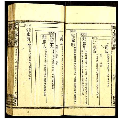 [下载][李氏三修族谱]湖南.李氏三修家谱_八.pdf