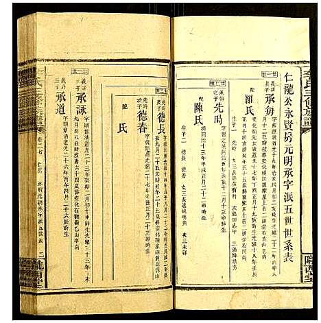 [下载][李氏三修族谱]湖南.李氏三修家谱_十二.pdf