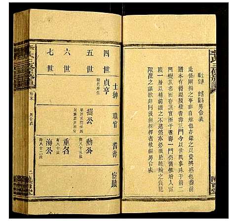 [下载][李氏三修族谱]湖南.李氏三修家谱_三十.pdf