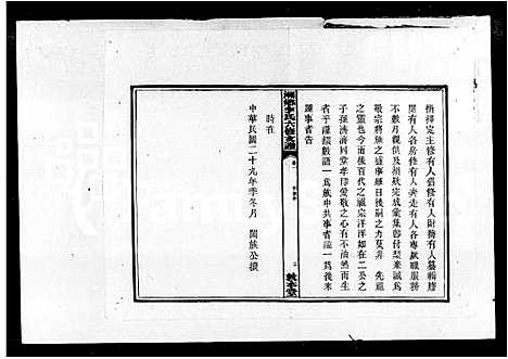 [下载][李氏六修支谱_湘乡李氏六修支谱]湖南.李氏六修支谱.pdf