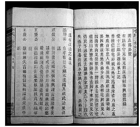 [下载][李氏三修族谱_10卷图2卷首2卷]湖南.李氏三修家谱_二.pdf