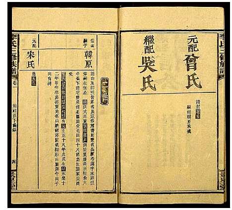 [下载][李氏三修族谱_16卷首3卷]湖南.李氏三修家谱_四.pdf