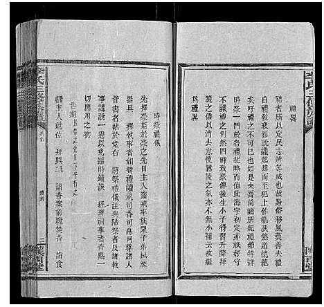 [下载][李氏三修族谱_70卷首2卷末1卷]湖南.李氏三修家谱_一.pdf