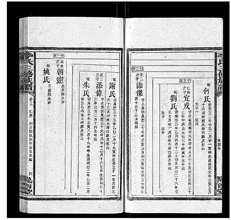 [下载][李氏三修族谱_70卷首2卷末1卷]湖南.李氏三修家谱_十二.pdf