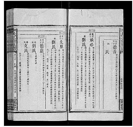 [下载][李氏三修族谱_70卷首2卷末1卷]湖南.李氏三修家谱_二十.pdf