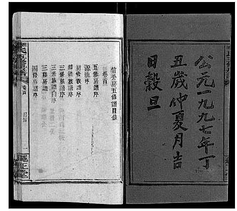 [下载][李氏五修房谱_15卷首末各1卷]湖南.李氏五修房谱_一.pdf