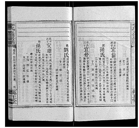 [下载][李氏五修房谱_15卷首末各1卷]湖南.李氏五修房谱_五.pdf