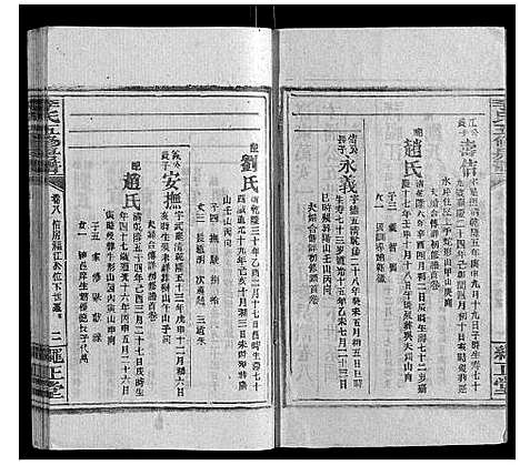 [下载][李氏五修房谱_15卷首末各1卷]湖南.李氏五修房谱_八.pdf