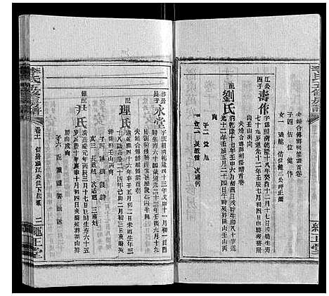 [下载][李氏五修房谱_15卷首末各1卷]湖南.李氏五修房谱_九.pdf