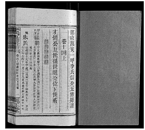 [下载][李氏五修房谱_15卷首末各1卷]湖南.李氏五修房谱_十一.pdf