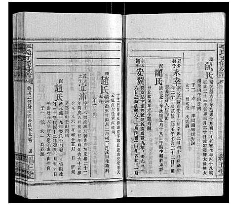 [下载][李氏五修房谱_15卷首末各1卷]湖南.李氏五修房谱_十一.pdf