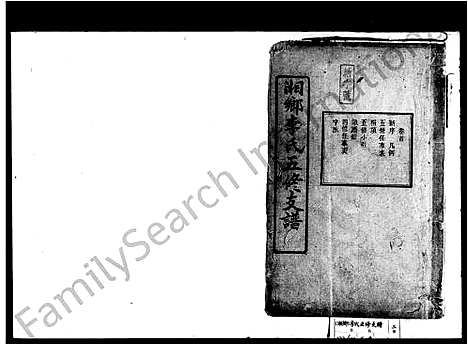 [下载][李氏五修支谱_12卷首1卷]湖南.李氏五修支谱.pdf