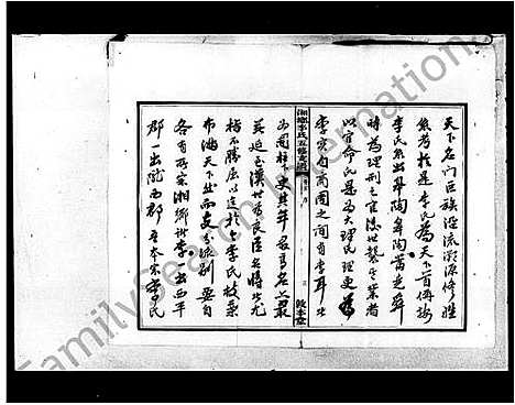 [下载][李氏五修支谱_12卷首1卷]湖南.李氏五修支谱.pdf