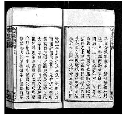 [下载][李氏五修族谱]湖南.李氏五修家谱_一.pdf