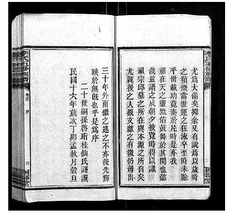 [下载][李氏五修族谱]湖南.李氏五修家谱_一.pdf