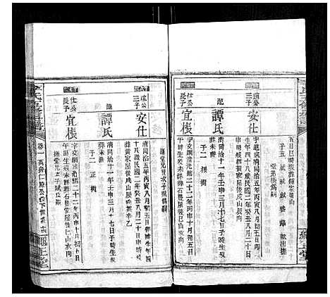 [下载][李氏五修族谱_21卷首1卷]湖南.李氏五修家谱_三.pdf