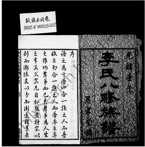 [下载][李氏八修族谱_20卷首末各1卷_李家土霸李氏八修族谱]湖南.李氏八修家谱_一.pdf