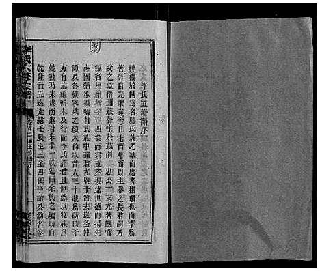 [下载][李氏六修宗谱]湖南.李氏六修家谱_二.pdf