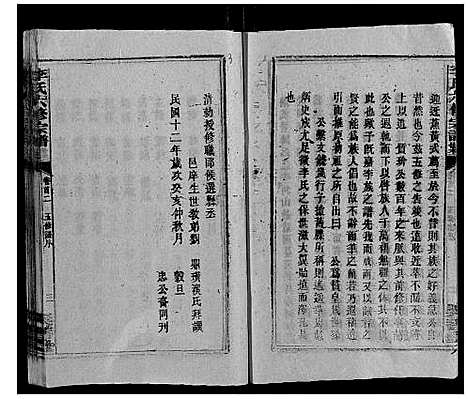 [下载][李氏六修宗谱]湖南.李氏六修家谱_二.pdf