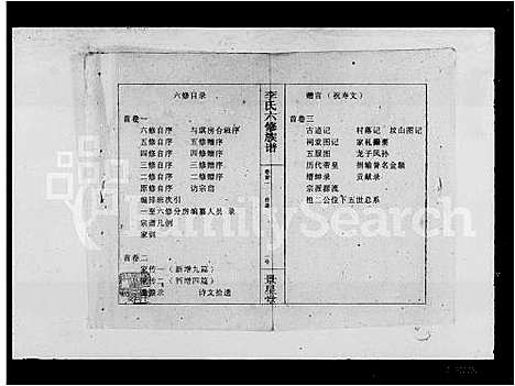 [下载][李氏六修族谱_10卷首3卷_李氏族谱]湖南.李氏六修家谱.pdf