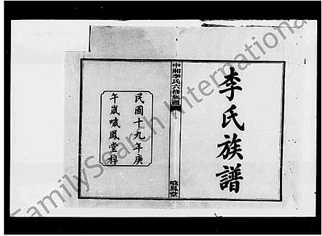 [下载][李氏六修族谱_10卷_中湘李氏六修族谱]湖南.李氏六修家谱.pdf